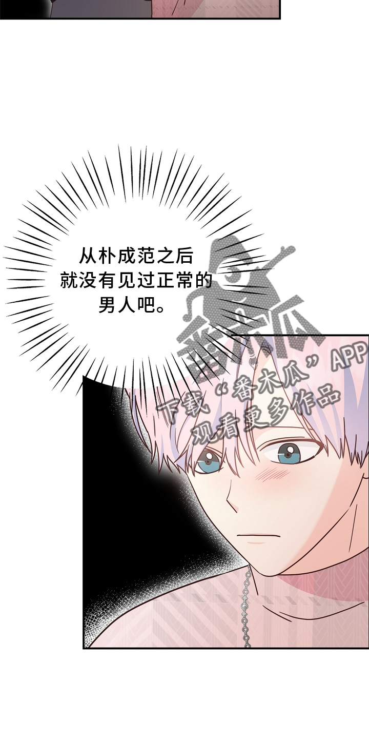 《天降横祸》漫画最新章节第100章：【番外】同意免费下拉式在线观看章节第【18】张图片