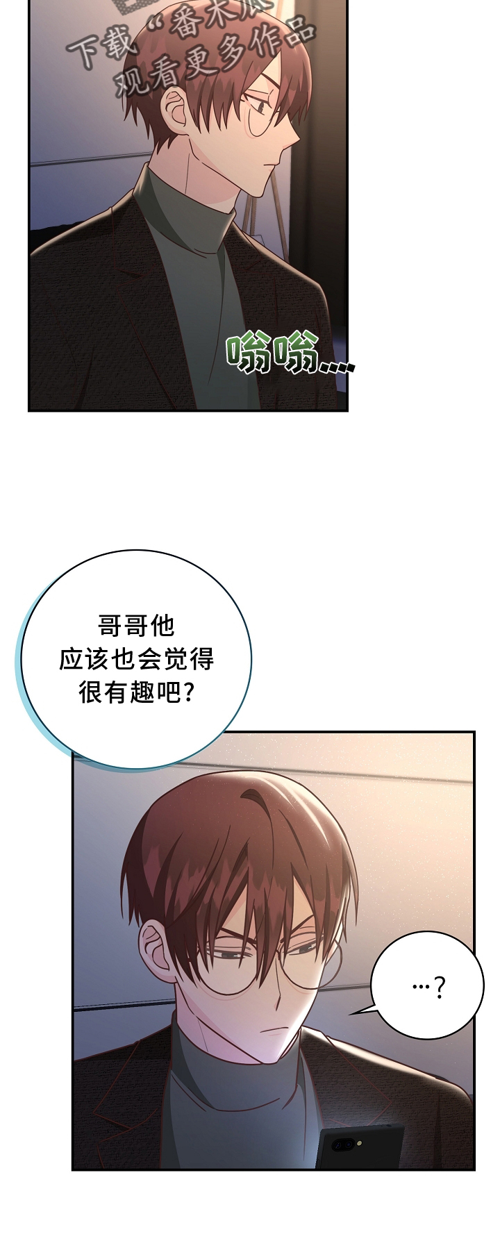 《天降横祸》漫画最新章节第101章：【番外】有趣免费下拉式在线观看章节第【1】张图片