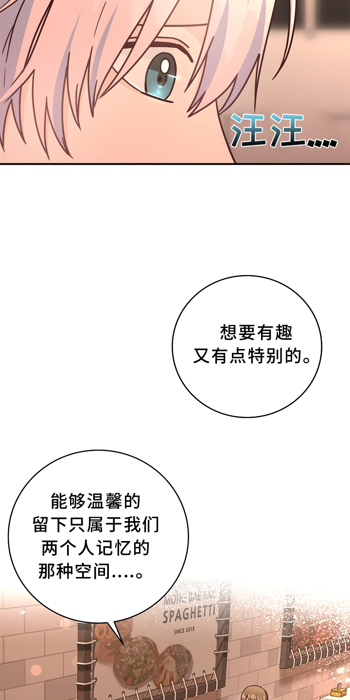 《天降横祸》漫画最新章节第101章：【番外】有趣免费下拉式在线观看章节第【5】张图片