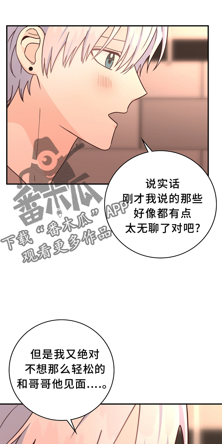 《天降横祸》漫画最新章节第101章：【番外】有趣免费下拉式在线观看章节第【6】张图片