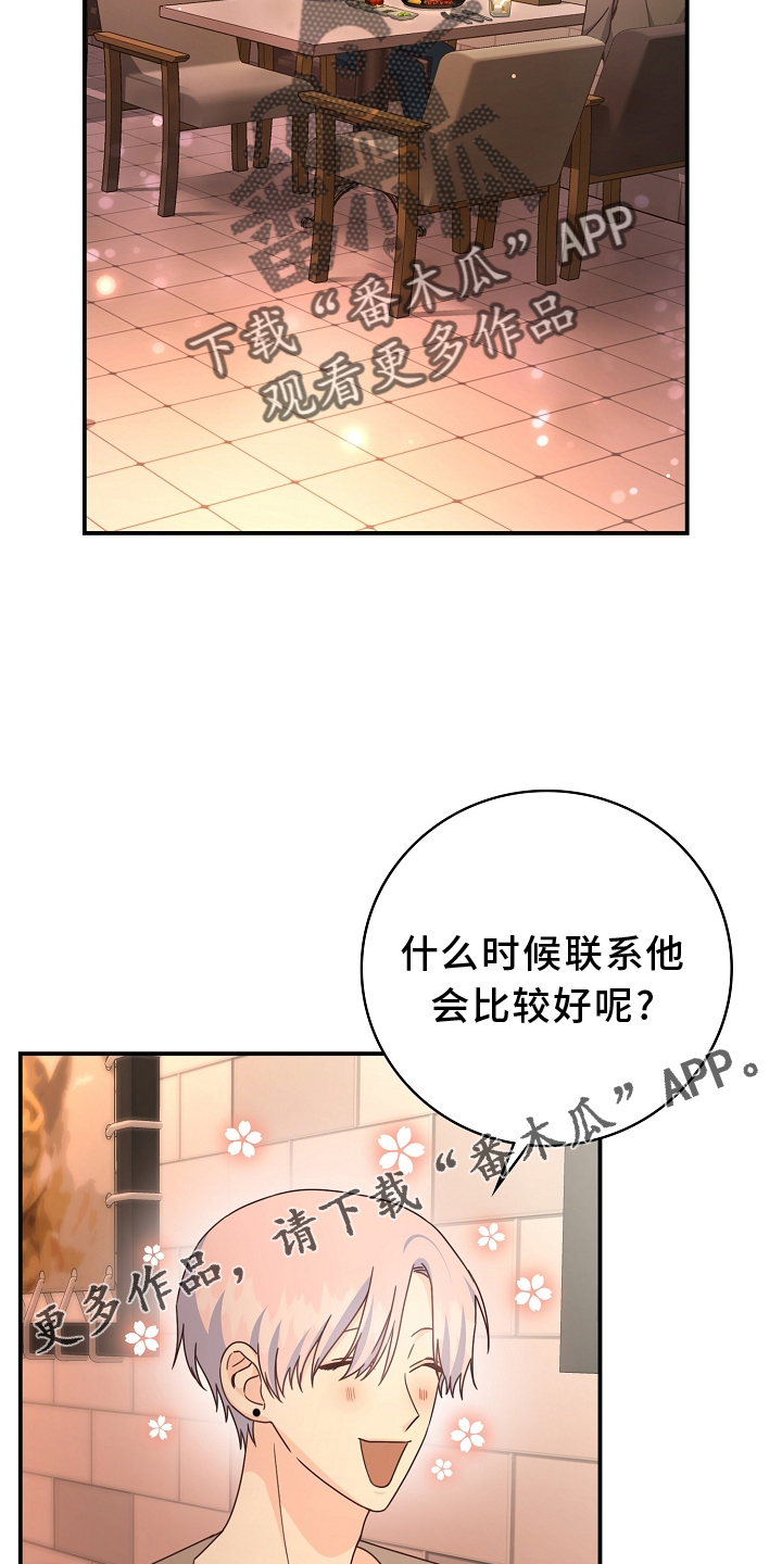 《天降横祸》漫画最新章节第101章：【番外】有趣免费下拉式在线观看章节第【14】张图片