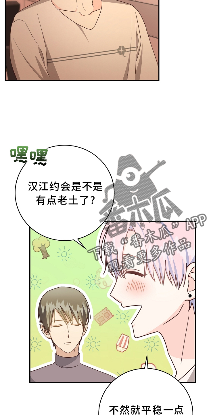 《天降横祸》漫画最新章节第101章：【番外】有趣免费下拉式在线观看章节第【13】张图片