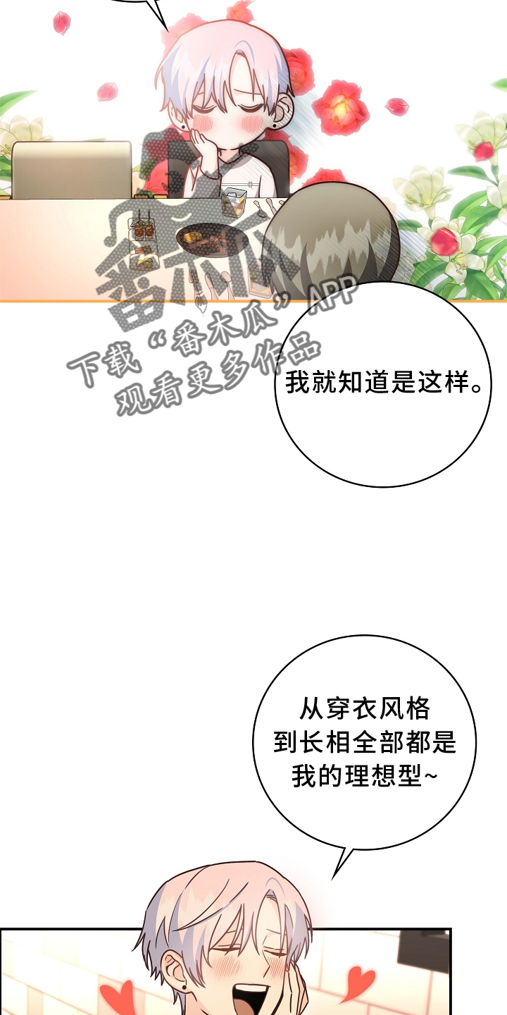 《天降横祸》漫画最新章节第101章：【番外】有趣免费下拉式在线观看章节第【9】张图片