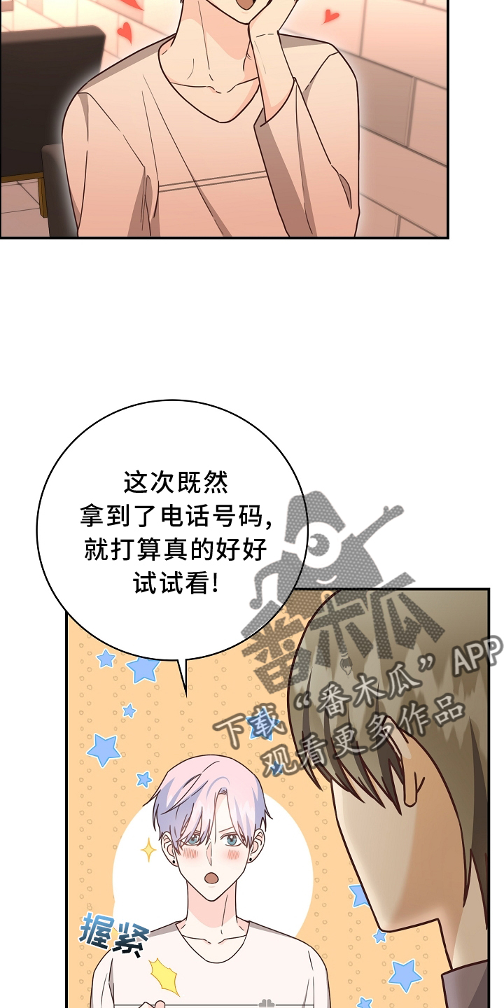 《天降横祸》漫画最新章节第101章：【番外】有趣免费下拉式在线观看章节第【8】张图片