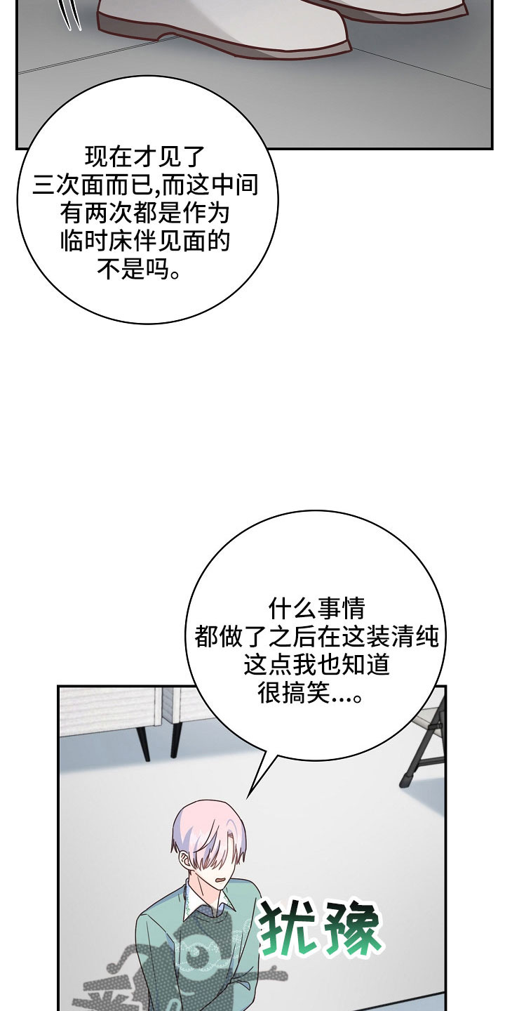 《天降横祸》漫画最新章节第102章：【番外】想要真心免费下拉式在线观看章节第【7】张图片