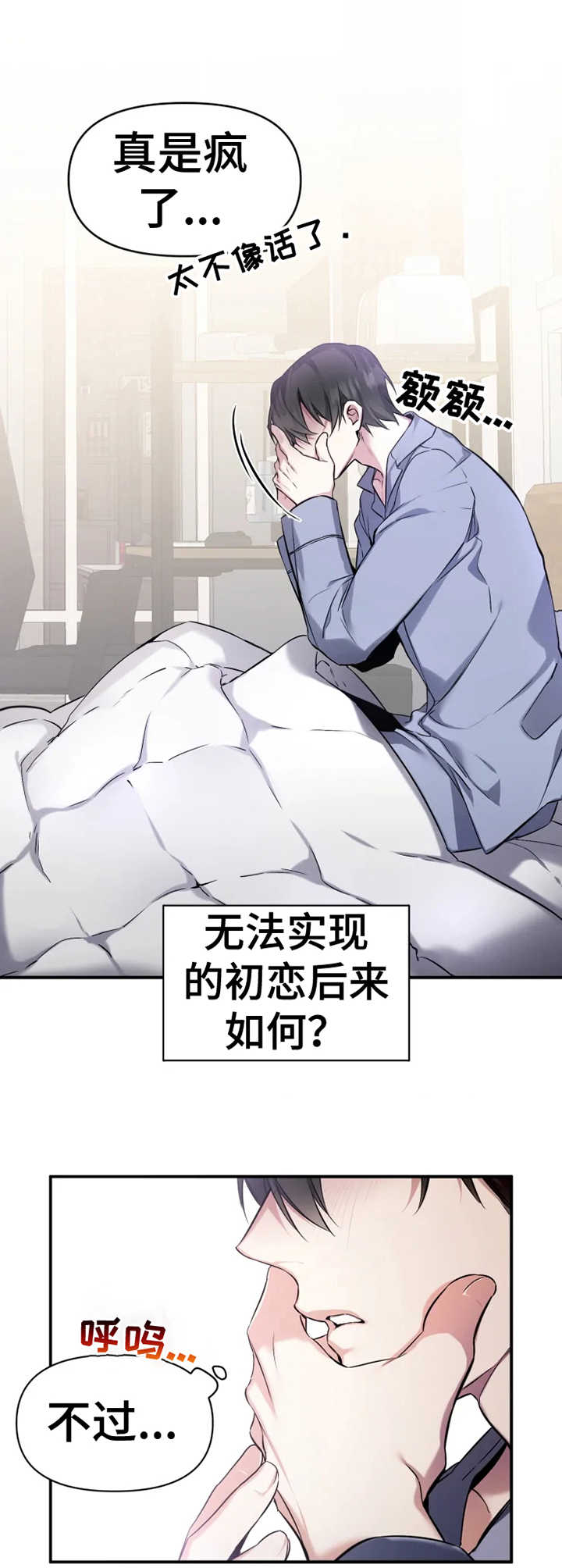 《好久不见》漫画最新章节第1章：耀眼的初恋免费下拉式在线观看章节第【4】张图片