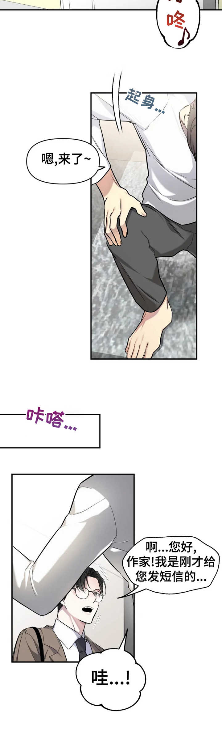 《好久不见》漫画最新章节第3章：老熟人免费下拉式在线观看章节第【9】张图片