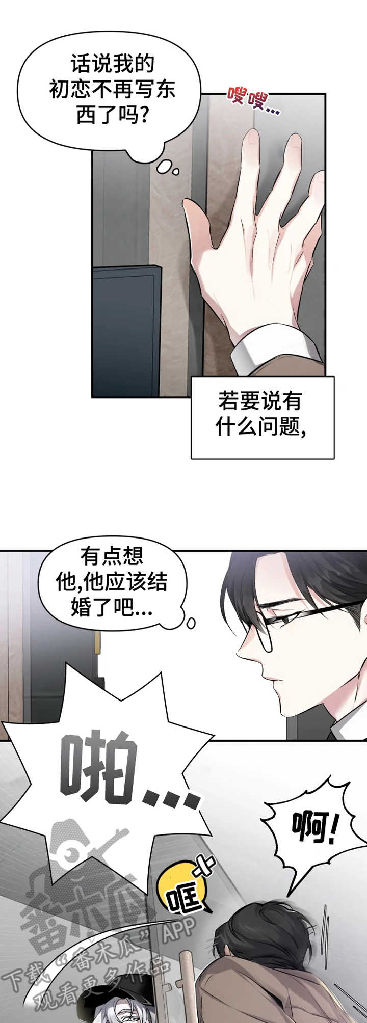 《好久不见》漫画最新章节第3章：老熟人免费下拉式在线观看章节第【12】张图片