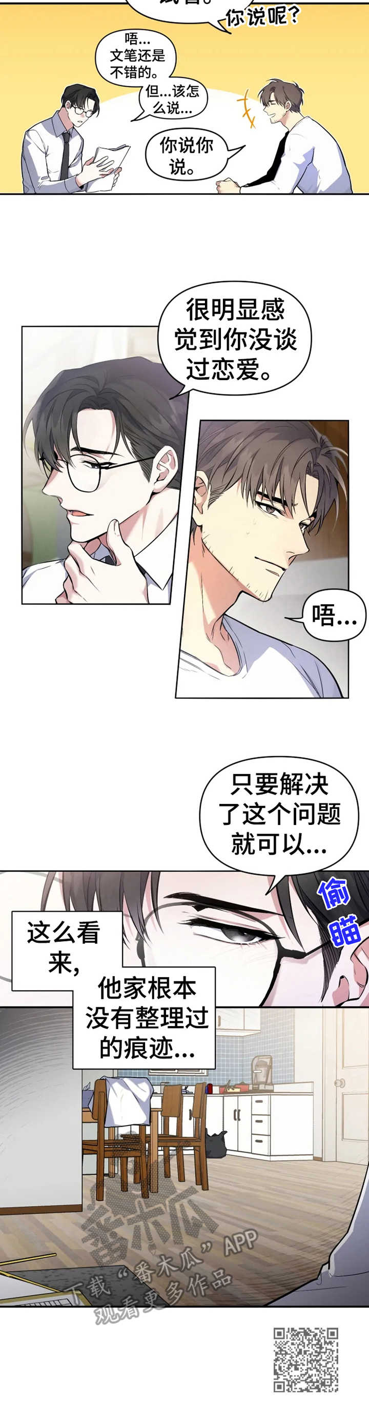 《好久不见》漫画最新章节第3章：老熟人免费下拉式在线观看章节第【1】张图片