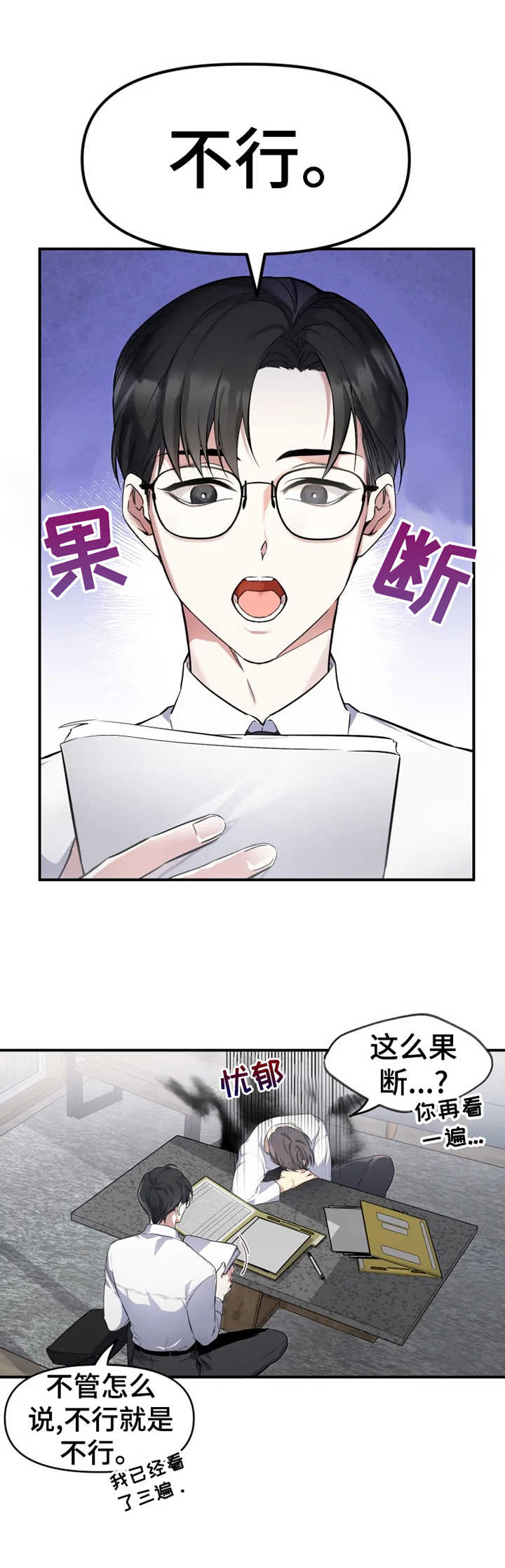 《好久不见》漫画最新章节第3章：老熟人免费下拉式在线观看章节第【3】张图片