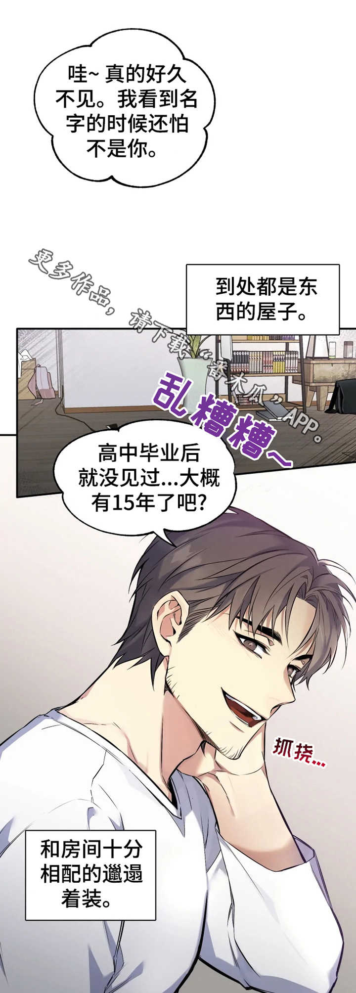 《好久不见》漫画最新章节第3章：老熟人免费下拉式在线观看章节第【6】张图片