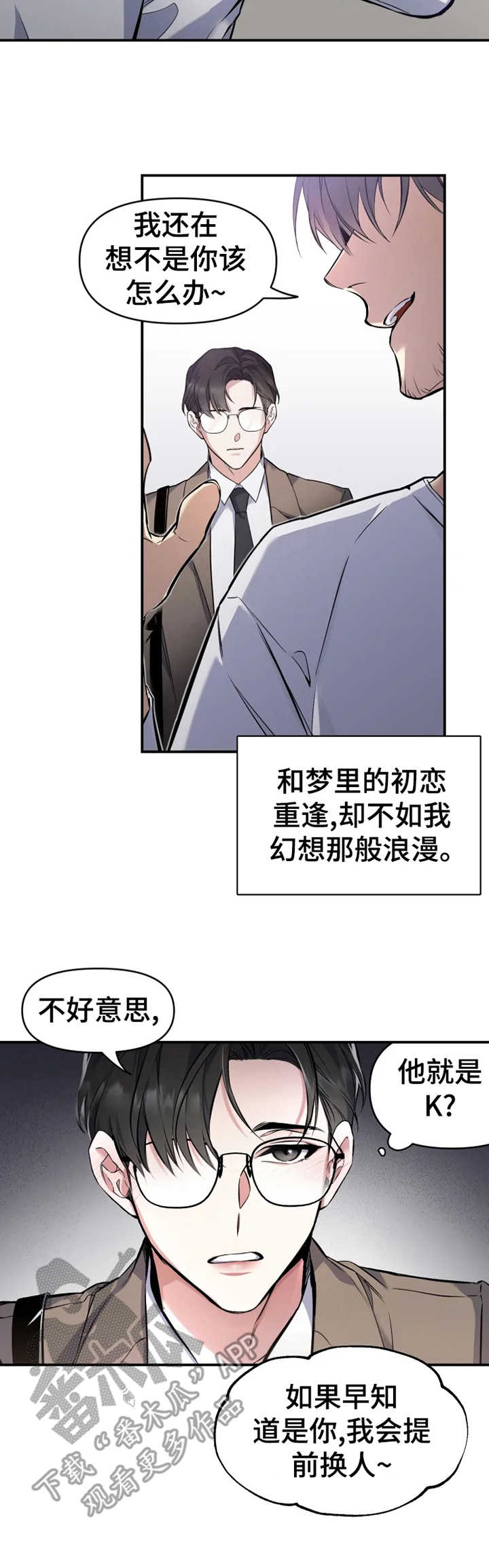 《好久不见》漫画最新章节第3章：老熟人免费下拉式在线观看章节第【5】张图片