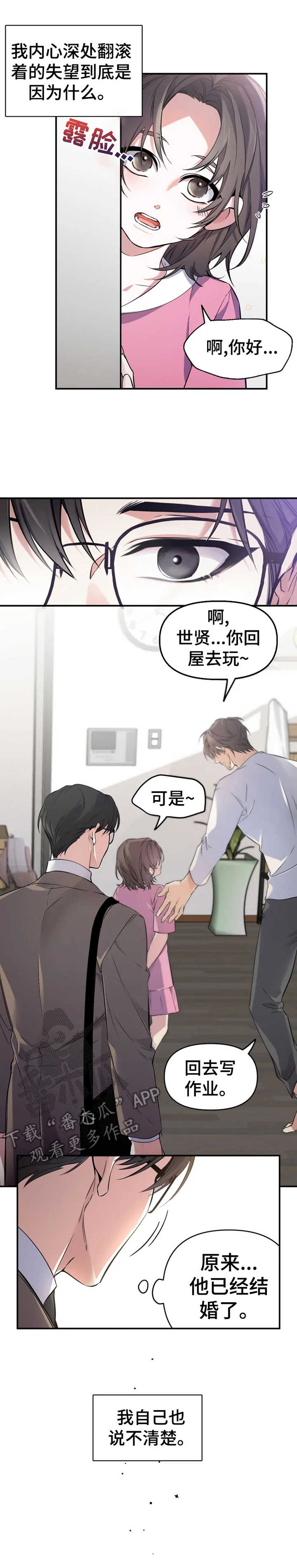 《好久不见》漫画最新章节第3章：老熟人免费下拉式在线观看章节第【4】张图片