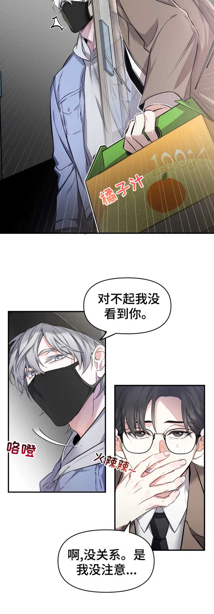 《好久不见》漫画最新章节第3章：老熟人免费下拉式在线观看章节第【11】张图片