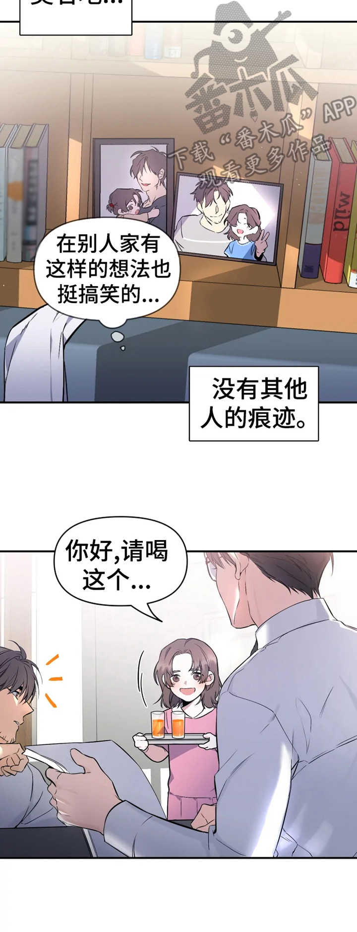 《好久不见》漫画最新章节第4章：非分之想免费下拉式在线观看章节第【11】张图片