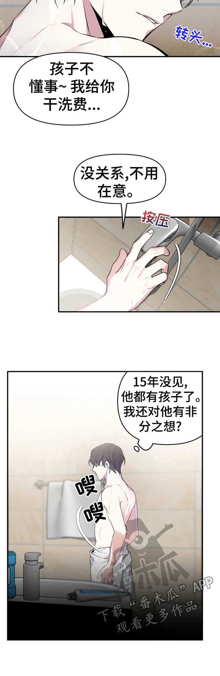 《好久不见》漫画最新章节第4章：非分之想免费下拉式在线观看章节第【5】张图片