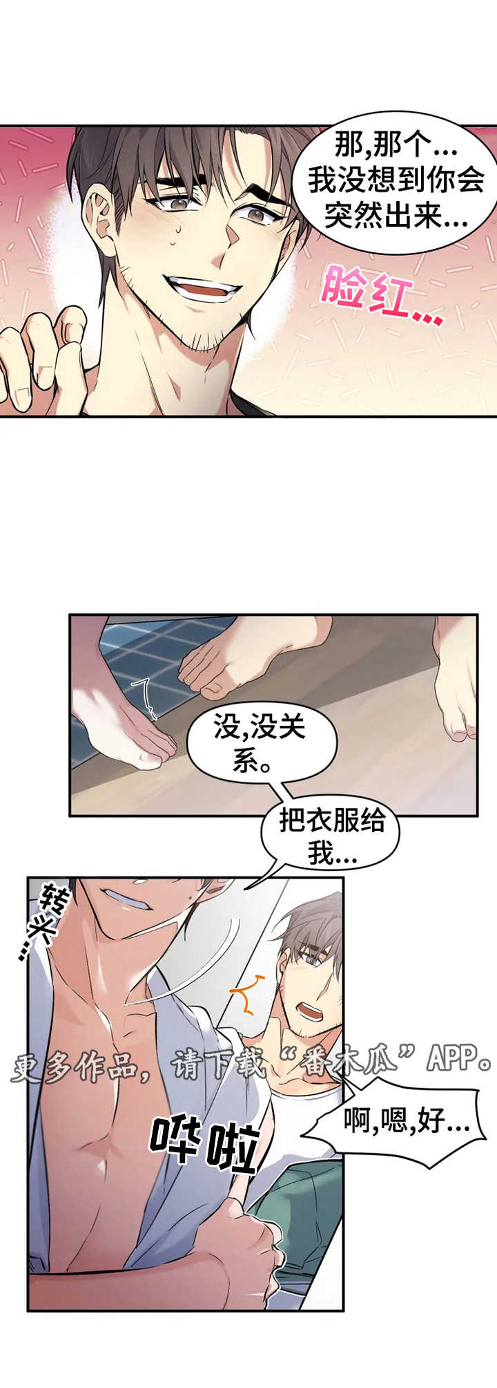 《好久不见》漫画最新章节第4章：非分之想免费下拉式在线观看章节第【2】张图片