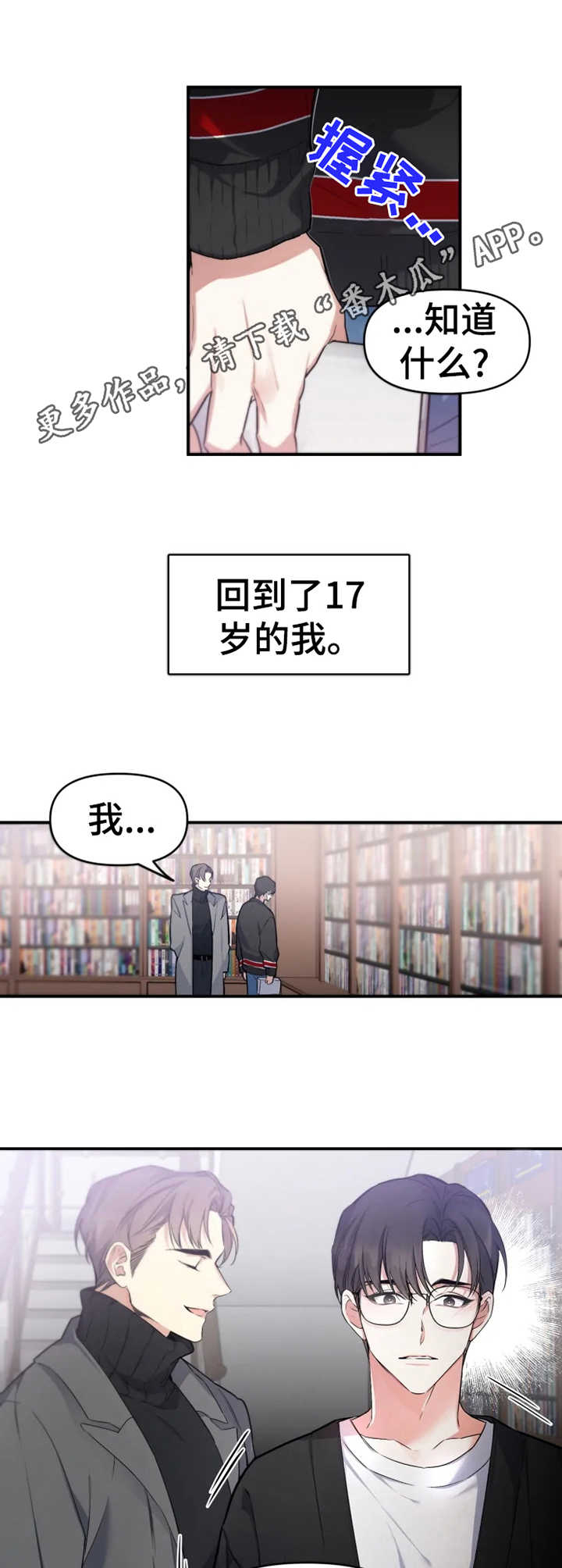 《好久不见》漫画最新章节第6章：心绪不宁免费下拉式在线观看章节第【2】张图片