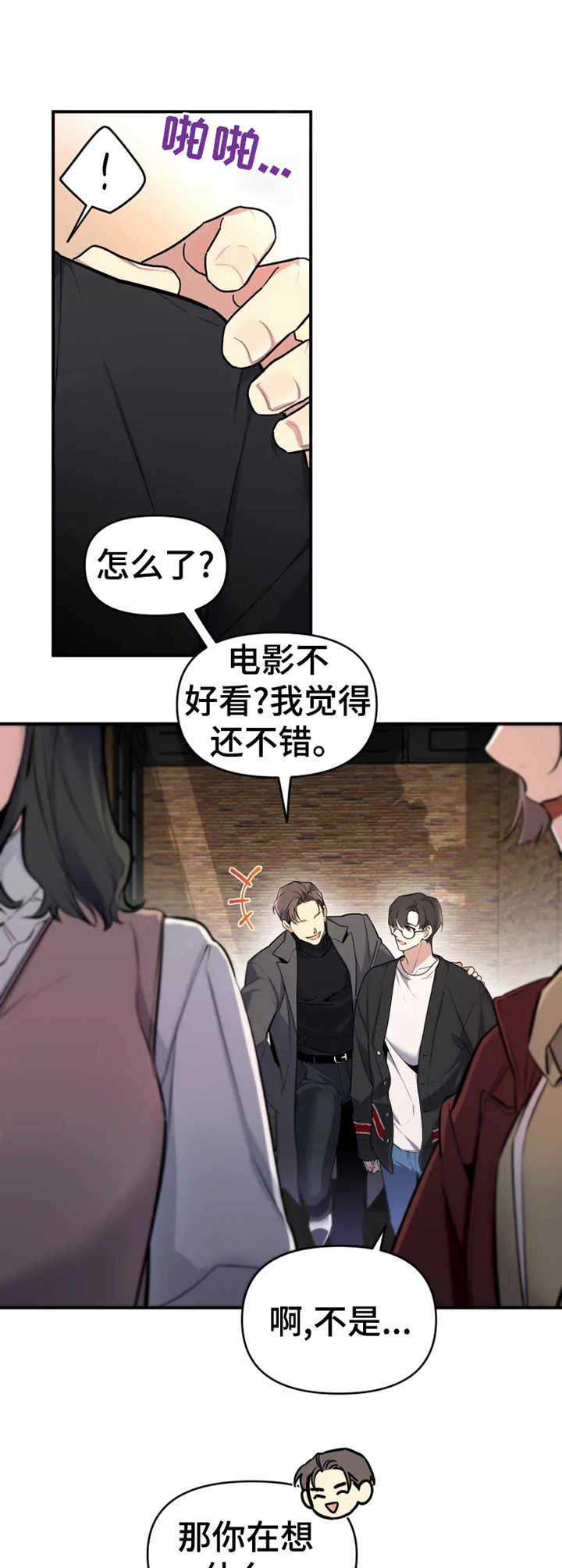 《好久不见》漫画最新章节第6章：心绪不宁免费下拉式在线观看章节第【8】张图片