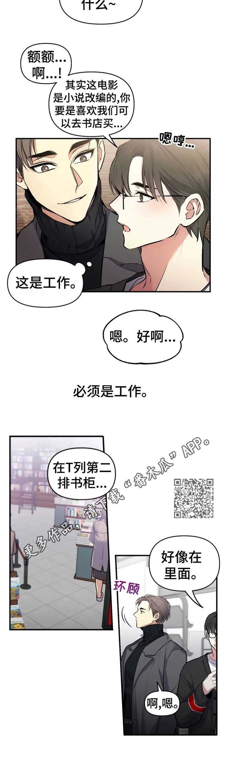 《好久不见》漫画最新章节第6章：心绪不宁免费下拉式在线观看章节第【7】张图片