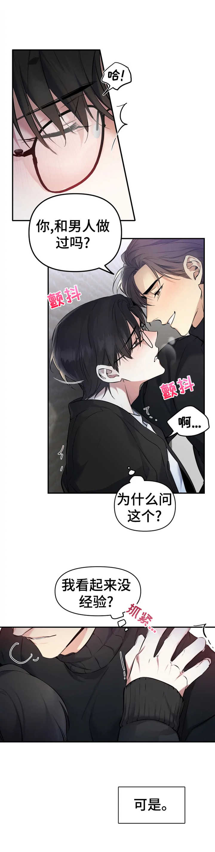 《好久不见》漫画最新章节第7章：撒酒疯免费下拉式在线观看章节第【5】张图片