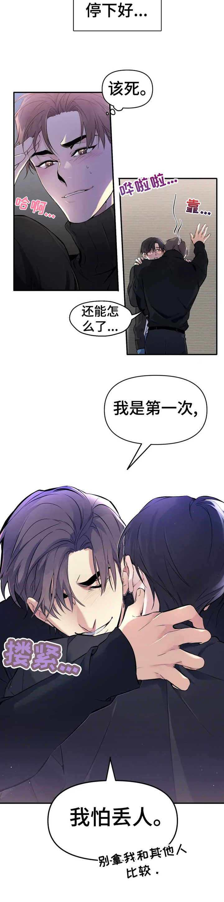 《好久不见》漫画最新章节第7章：撒酒疯免费下拉式在线观看章节第【3】张图片