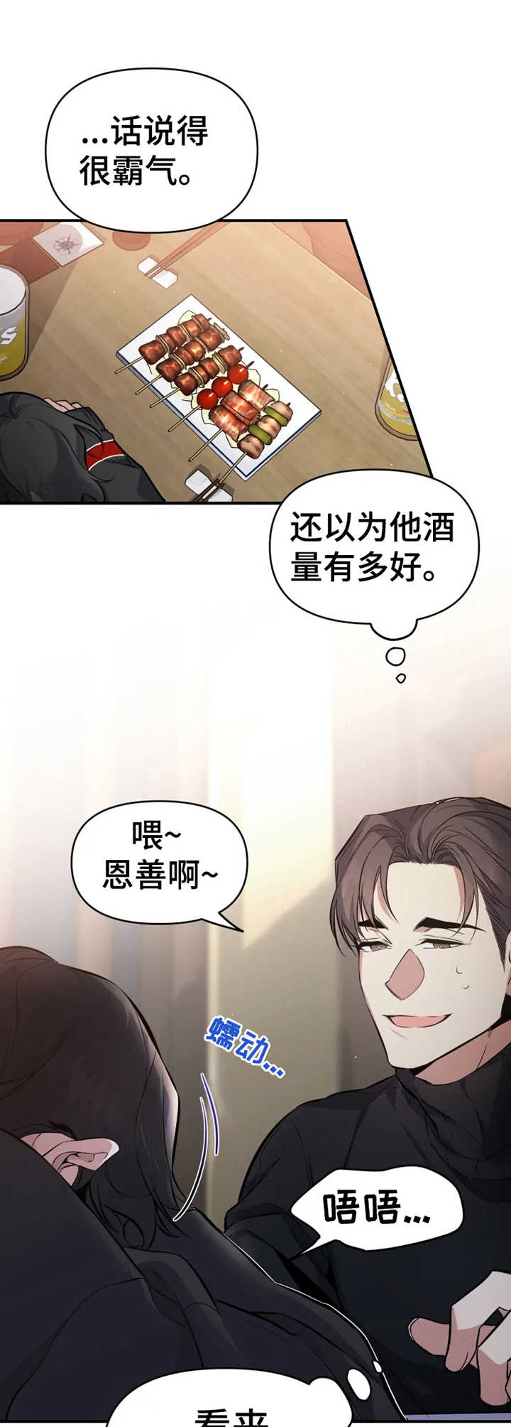 《好久不见》漫画最新章节第7章：撒酒疯免费下拉式在线观看章节第【12】张图片