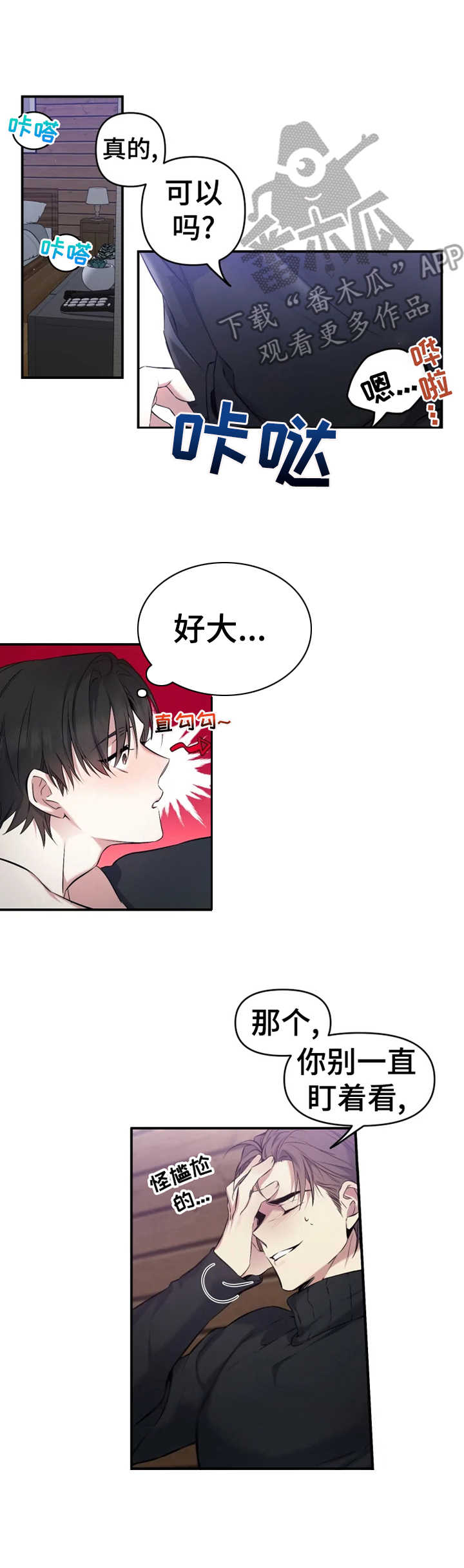 《好久不见》漫画最新章节第7章：撒酒疯免费下拉式在线观看章节第【2】张图片