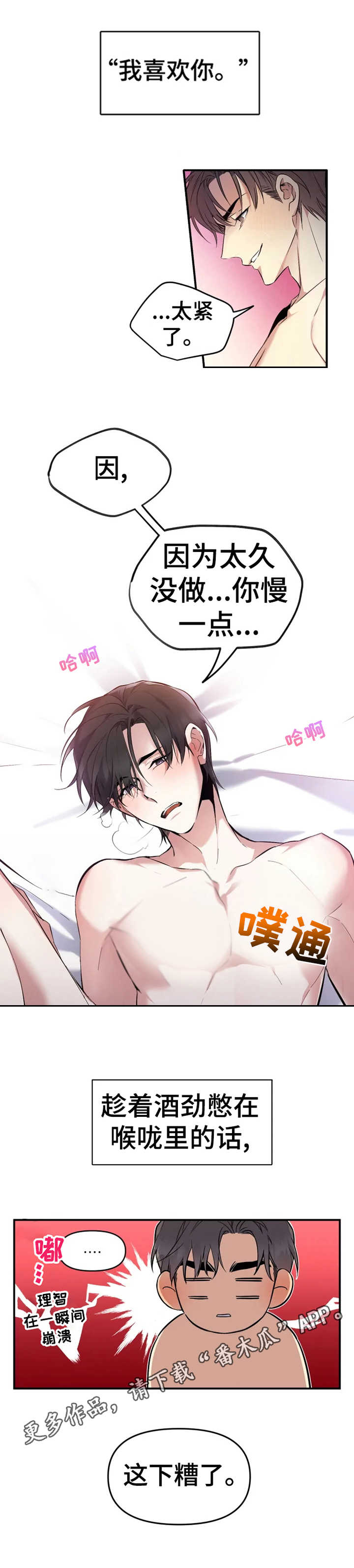 《好久不见》漫画最新章节第8章：要疯了免费下拉式在线观看章节第【6】张图片