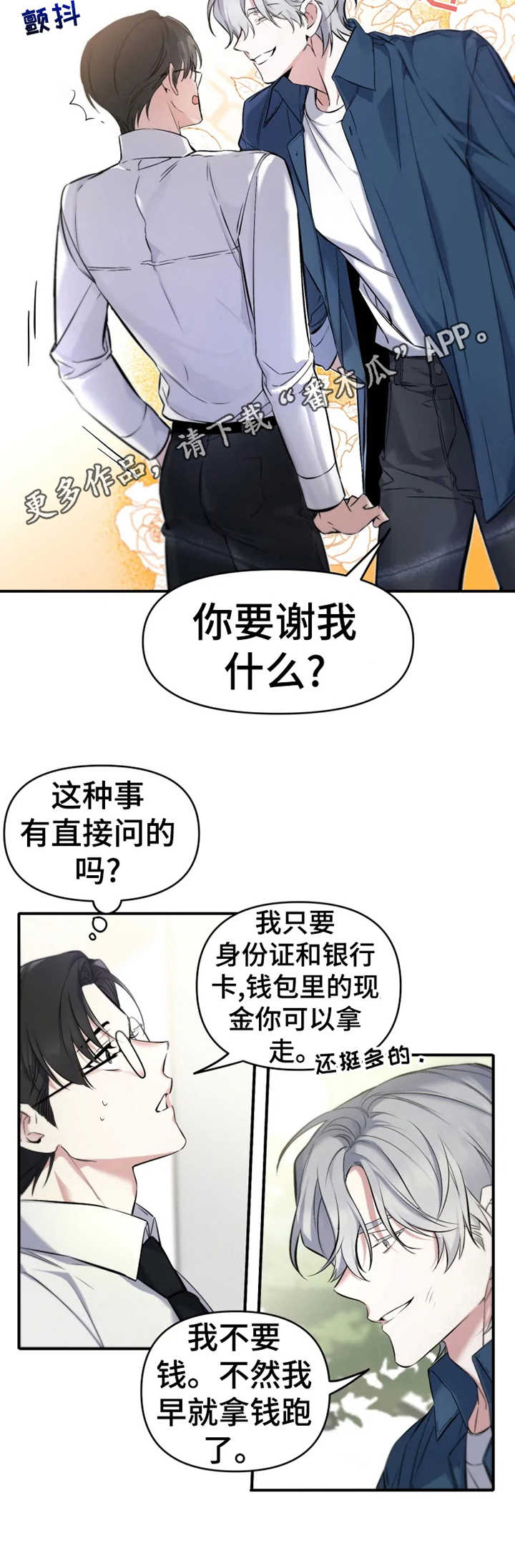 《好久不见》漫画最新章节第11章：钱包免费下拉式在线观看章节第【2】张图片