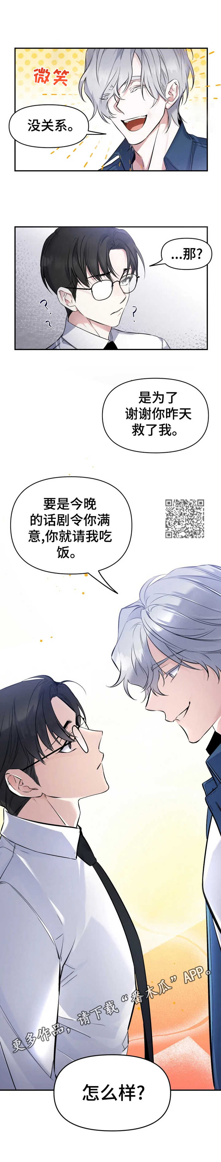 《好久不见》漫画最新章节第12章：话剧免费下拉式在线观看章节第【6】张图片