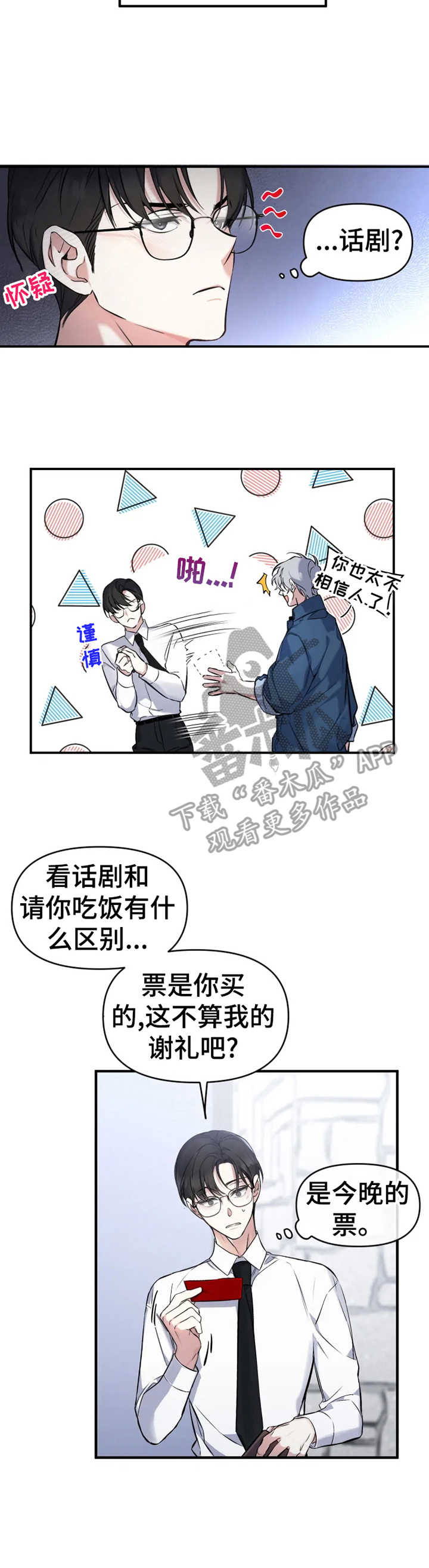 《好久不见》漫画最新章节第12章：话剧免费下拉式在线观看章节第【7】张图片