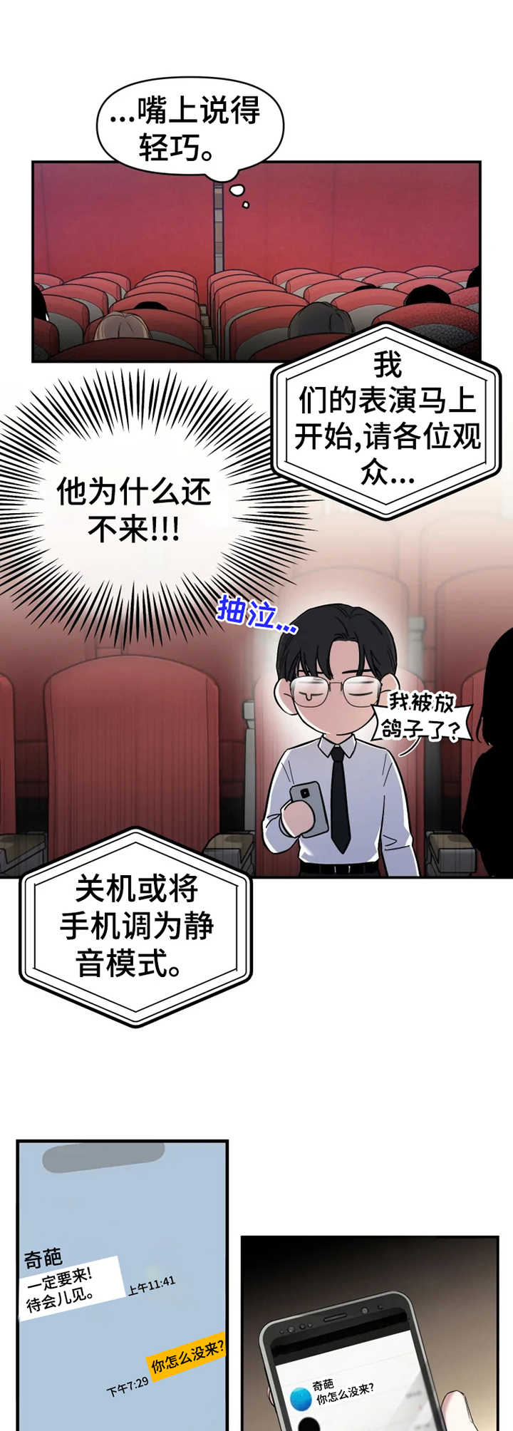 《好久不见》漫画最新章节第12章：话剧免费下拉式在线观看章节第【5】张图片