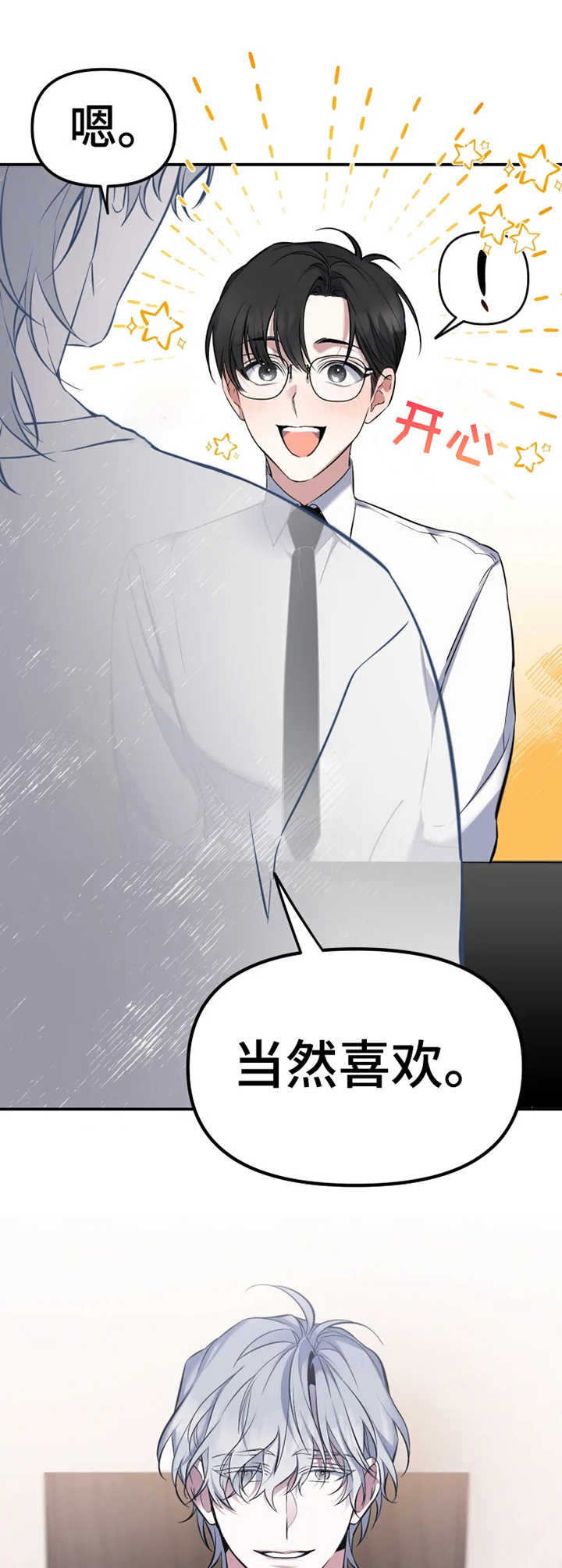 《好久不见》漫画最新章节第14章：话题免费下拉式在线观看章节第【6】张图片