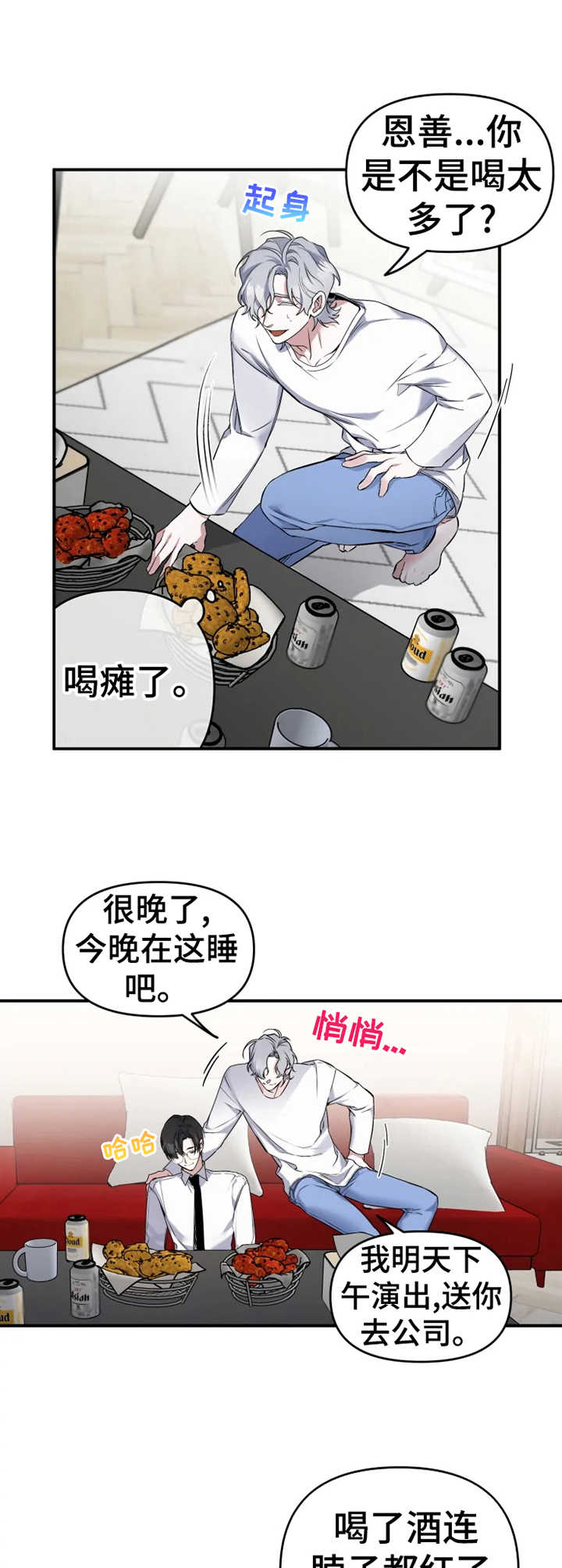 《好久不见》漫画最新章节第14章：话题免费下拉式在线观看章节第【2】张图片