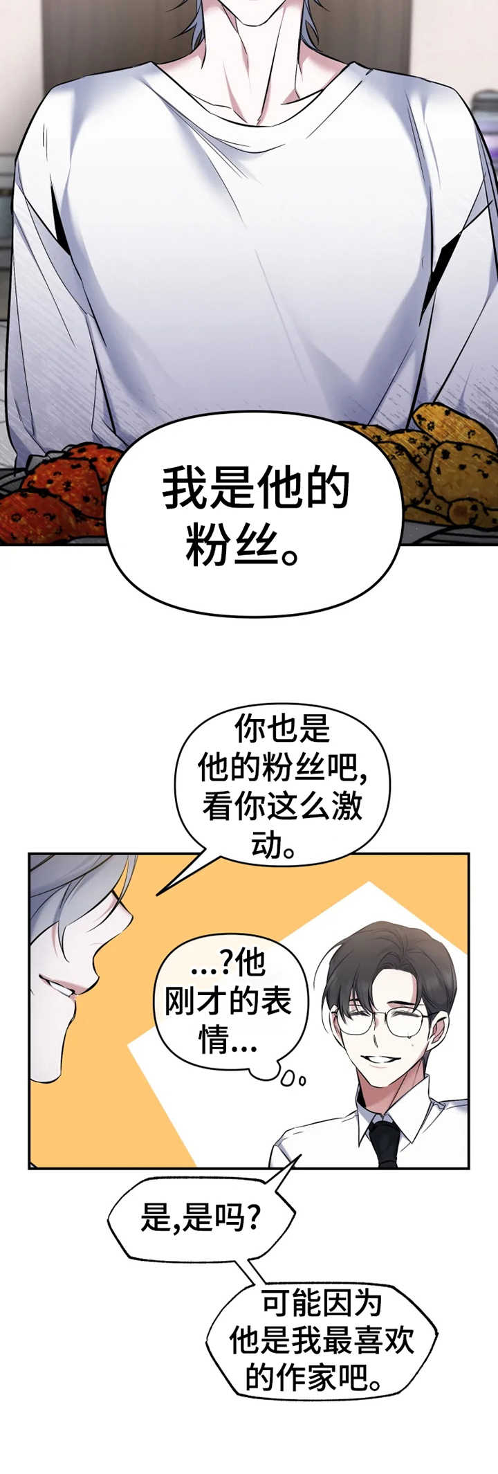 《好久不见》漫画最新章节第14章：话题免费下拉式在线观看章节第【5】张图片