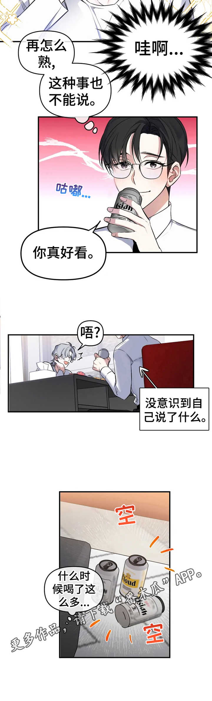 《好久不见》漫画最新章节第14章：话题免费下拉式在线观看章节第【3】张图片