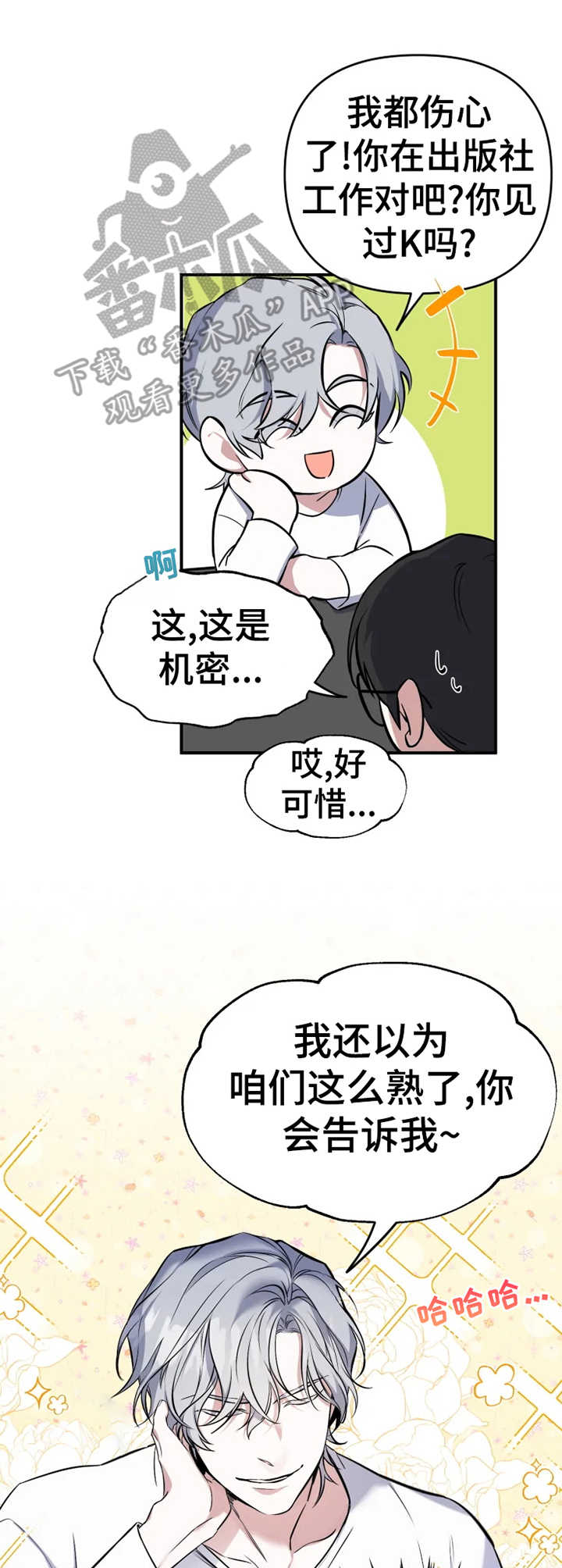 《好久不见》漫画最新章节第14章：话题免费下拉式在线观看章节第【4】张图片