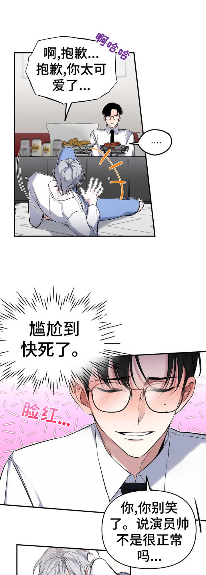 《好久不见》漫画最新章节第14章：话题免费下拉式在线观看章节第【10】张图片