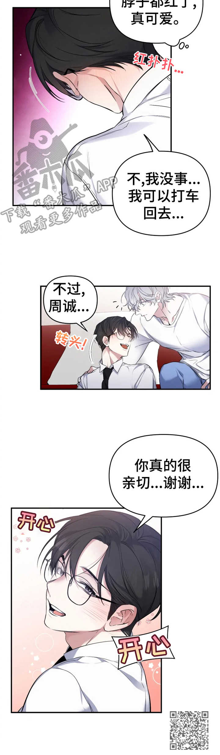 《好久不见》漫画最新章节第14章：话题免费下拉式在线观看章节第【1】张图片