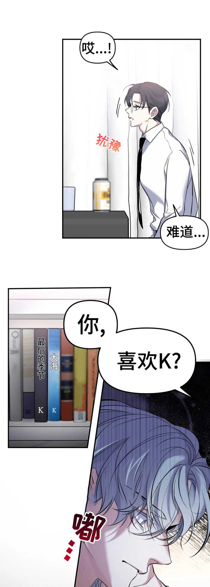 《好久不见》漫画最新章节第14章：话题免费下拉式在线观看章节第【8】张图片