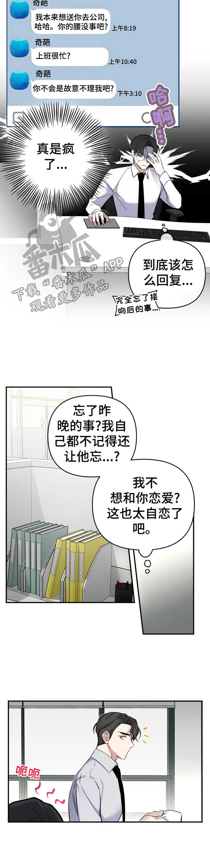 《好久不见》漫画最新章节第15章：断片了免费下拉式在线观看章节第【3】张图片