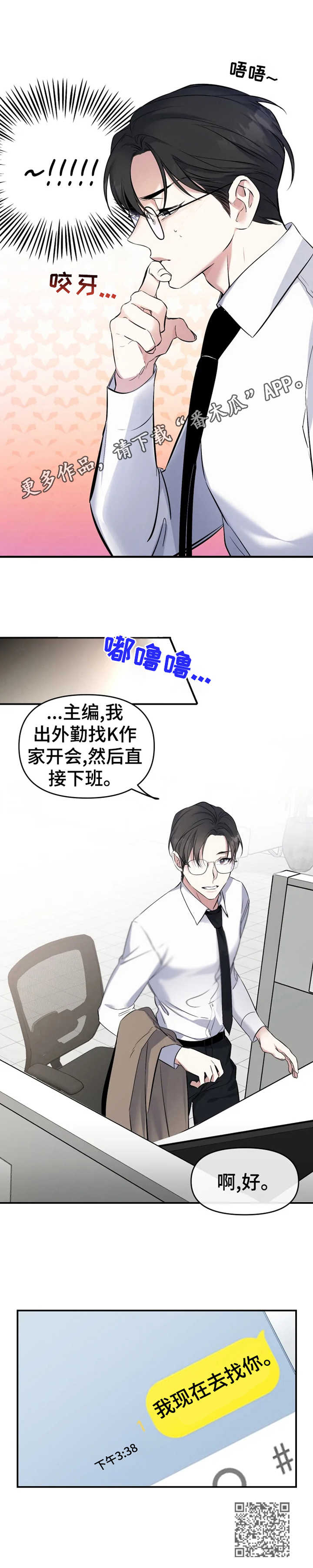 《好久不见》漫画最新章节第16章：无法选择免费下拉式在线观看章节第【1】张图片