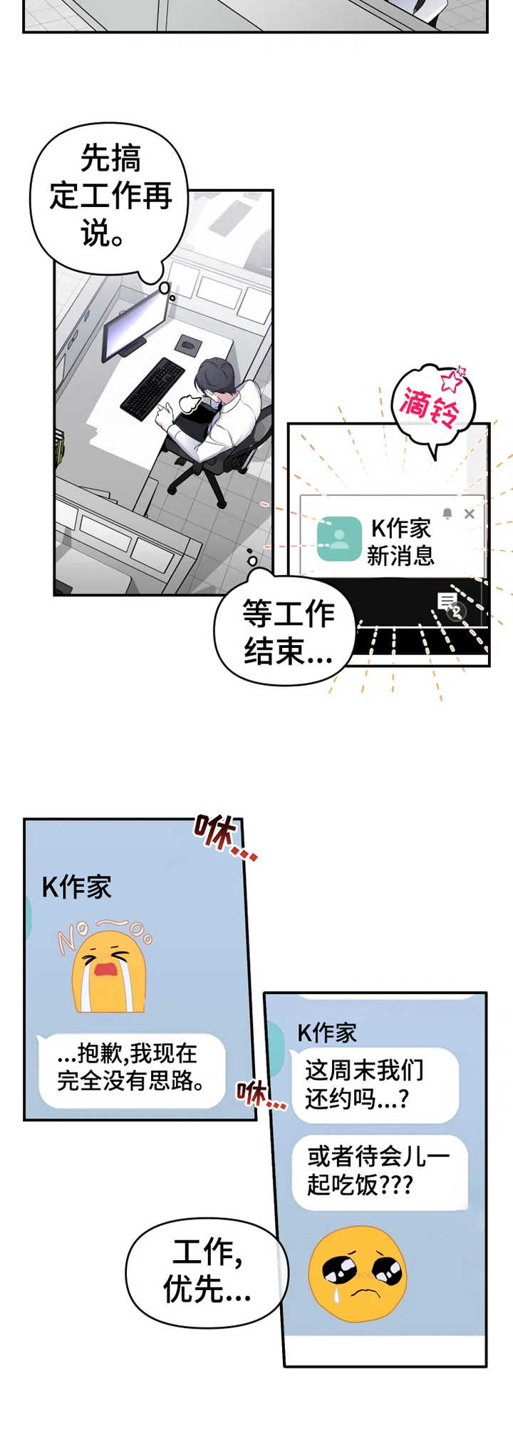 《好久不见》漫画最新章节第16章：无法选择免费下拉式在线观看章节第【2】张图片