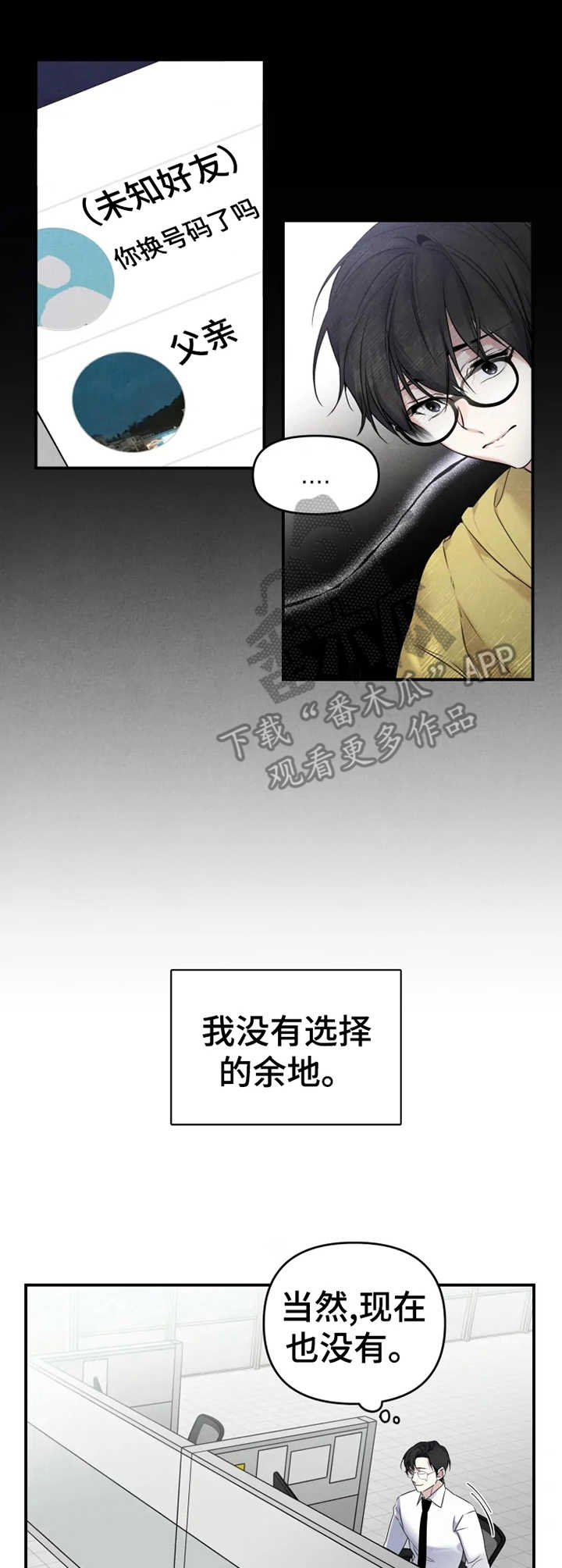 《好久不见》漫画最新章节第16章：无法选择免费下拉式在线观看章节第【3】张图片