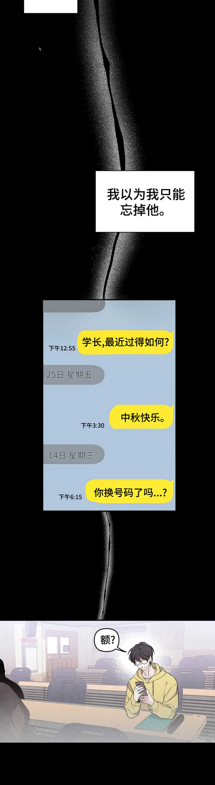 《好久不见》漫画最新章节第16章：无法选择免费下拉式在线观看章节第【4】张图片