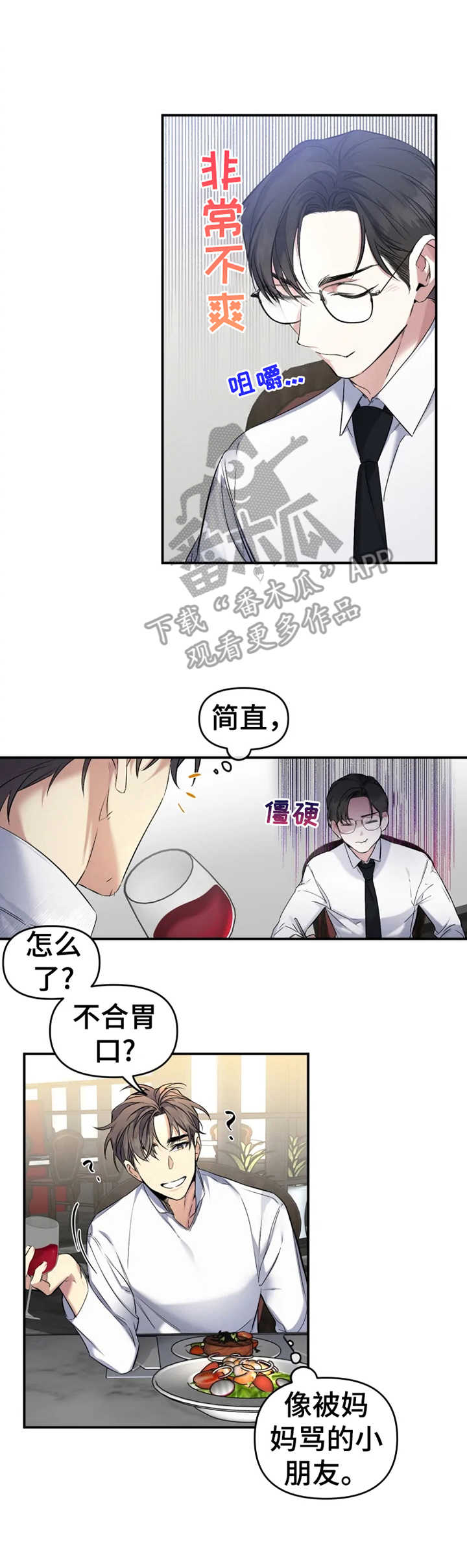 《好久不见》漫画最新章节第17章：特权免费下拉式在线观看章节第【13】张图片