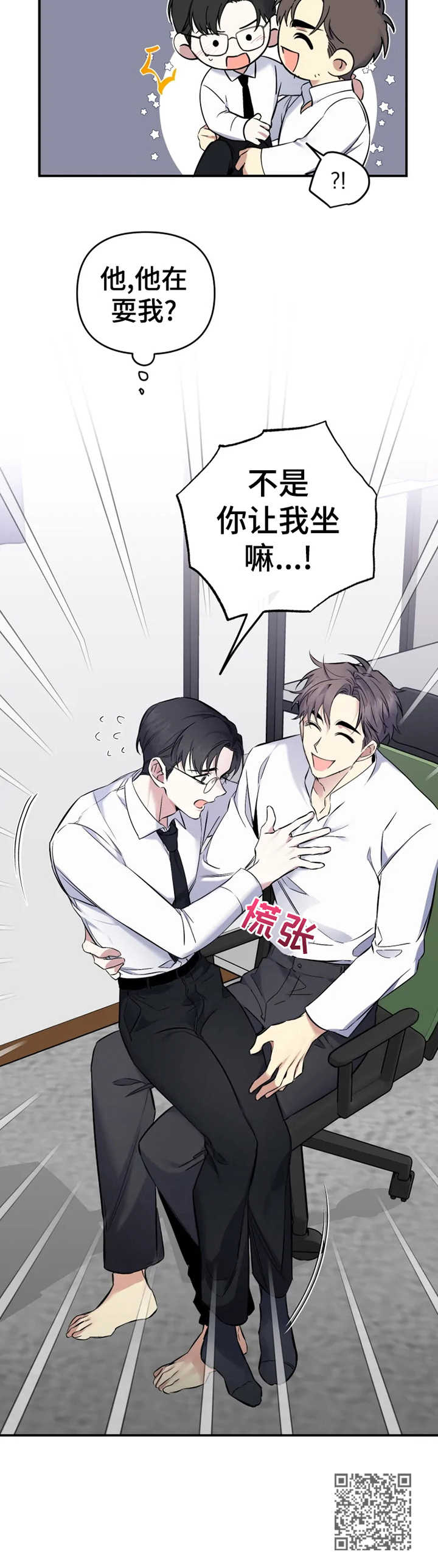 《好久不见》漫画最新章节第17章：特权免费下拉式在线观看章节第【1】张图片