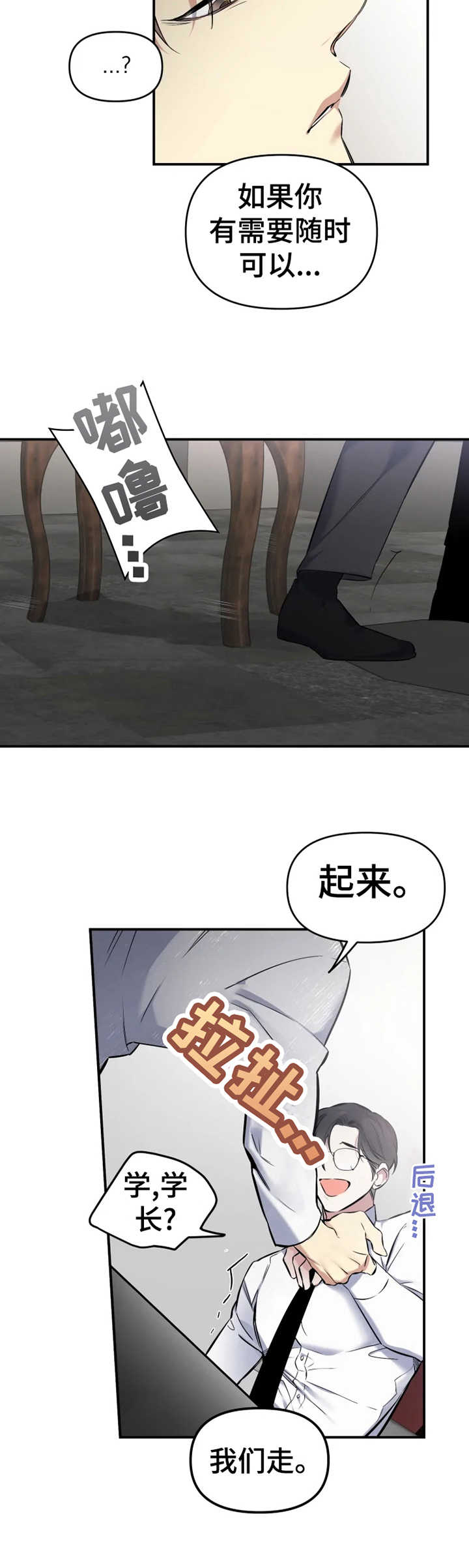 《好久不见》漫画最新章节第17章：特权免费下拉式在线观看章节第【9】张图片