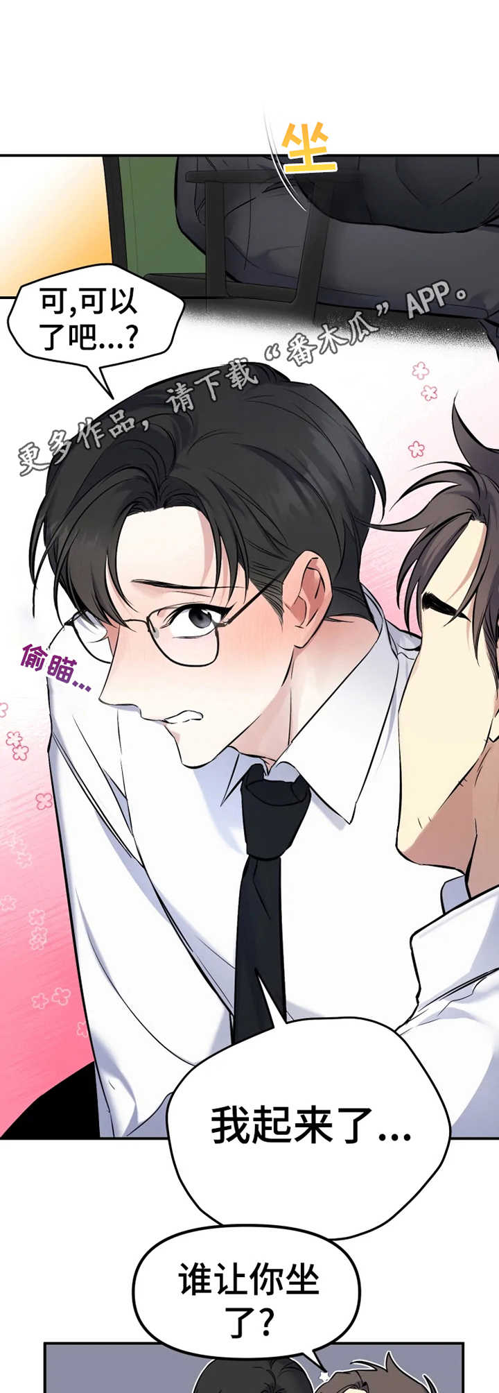 《好久不见》漫画最新章节第17章：特权免费下拉式在线观看章节第【2】张图片